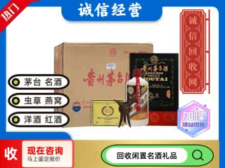 淄博桓台县回收茅台酒珍品系列