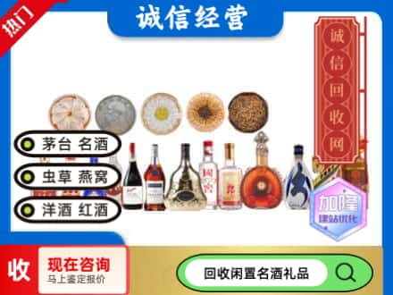 淄博桓台县回收礼品名酒